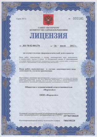 Лицензия на осуществление фармацевтической деятельности в Светлогорске